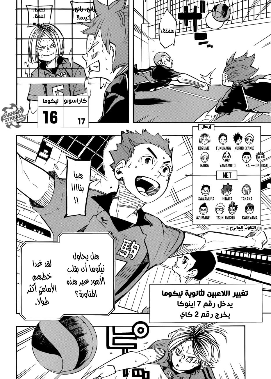 Haikyuu!!: Chapter 322 - Page 8