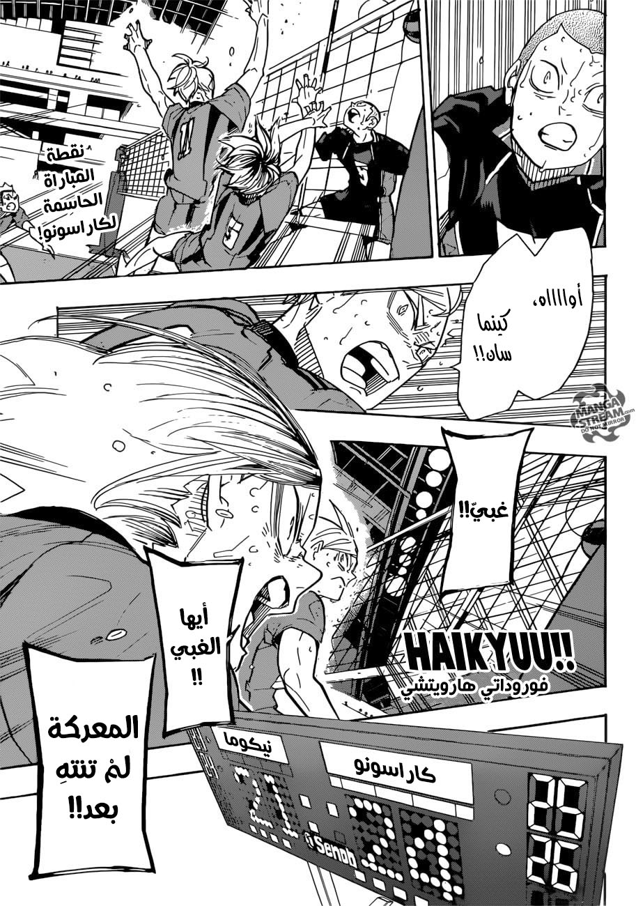 Haikyuu!!: Chapter 324 - Page 1