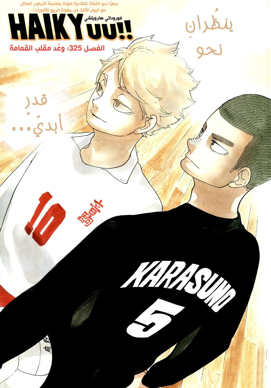 Haikyuu!!: Chapter 325 - Page 1