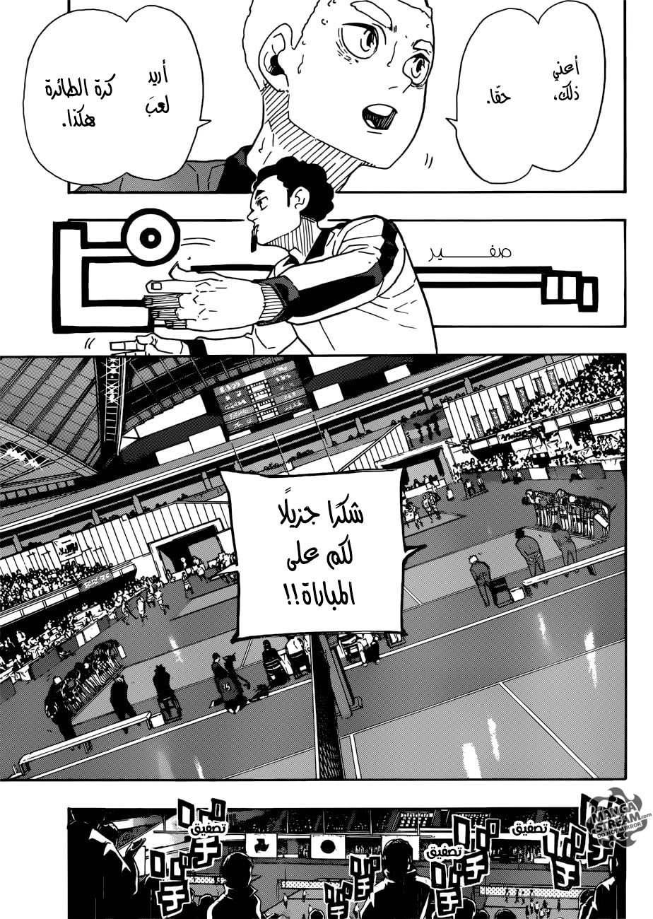 Haikyuu!!: Chapter 325 - Page 4