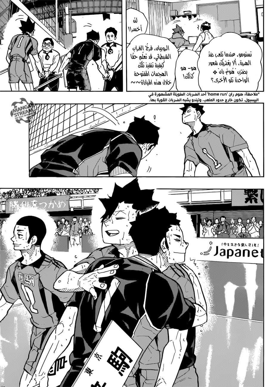 Haikyuu!!: Chapter 325 - Page 6