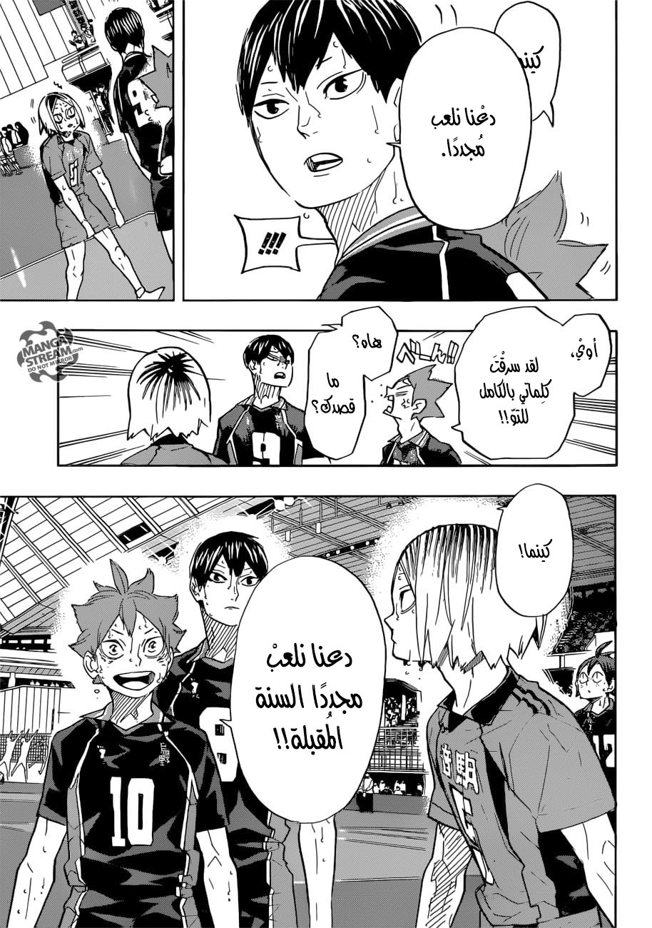 Haikyuu!!: Chapter 325 - Page 14