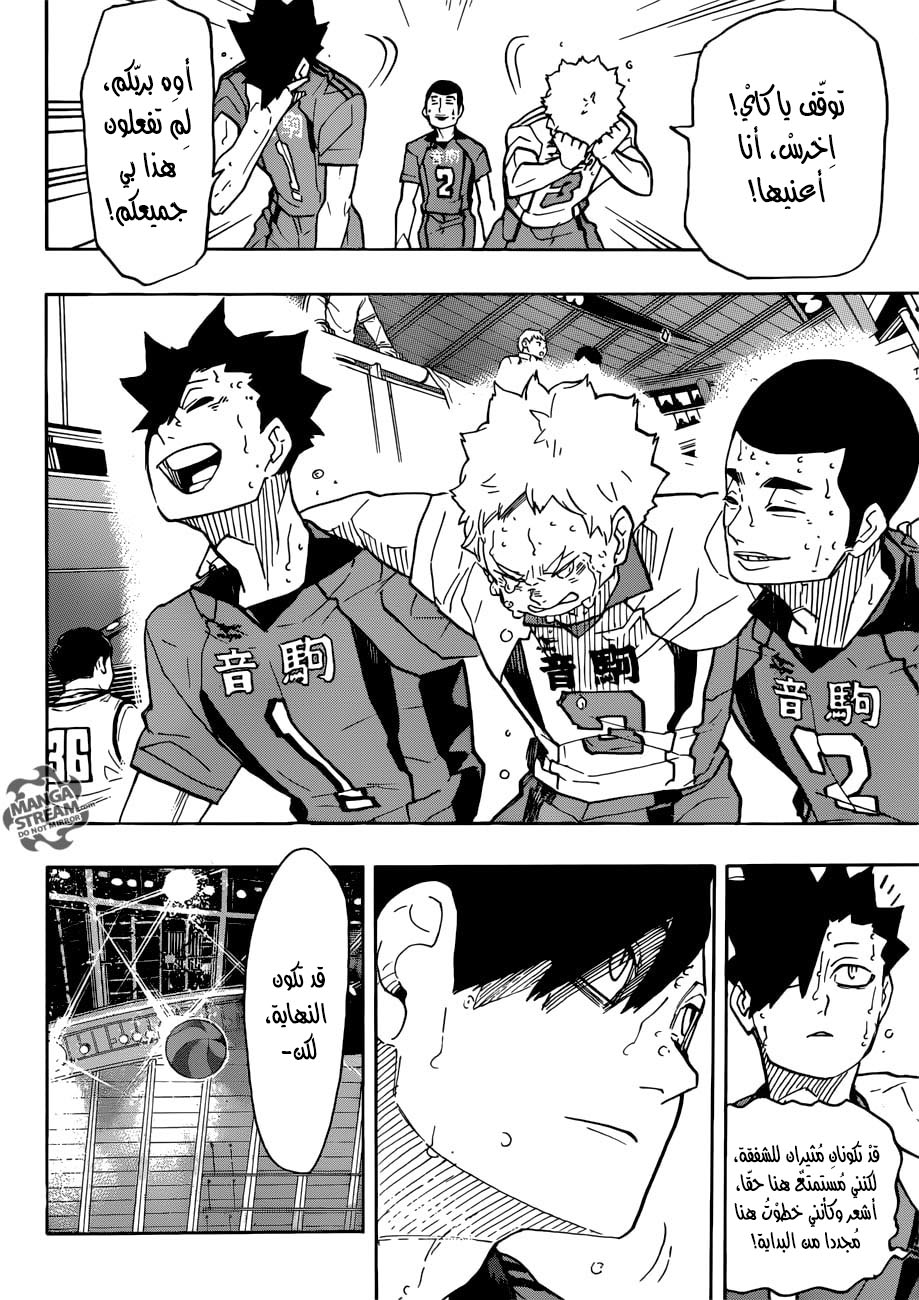 Haikyuu!!: Chapter 325 - Page 17