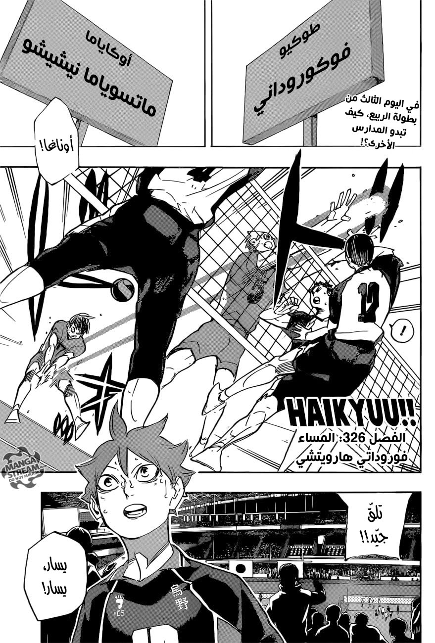 Haikyuu!!: Chapter 326 - Page 1