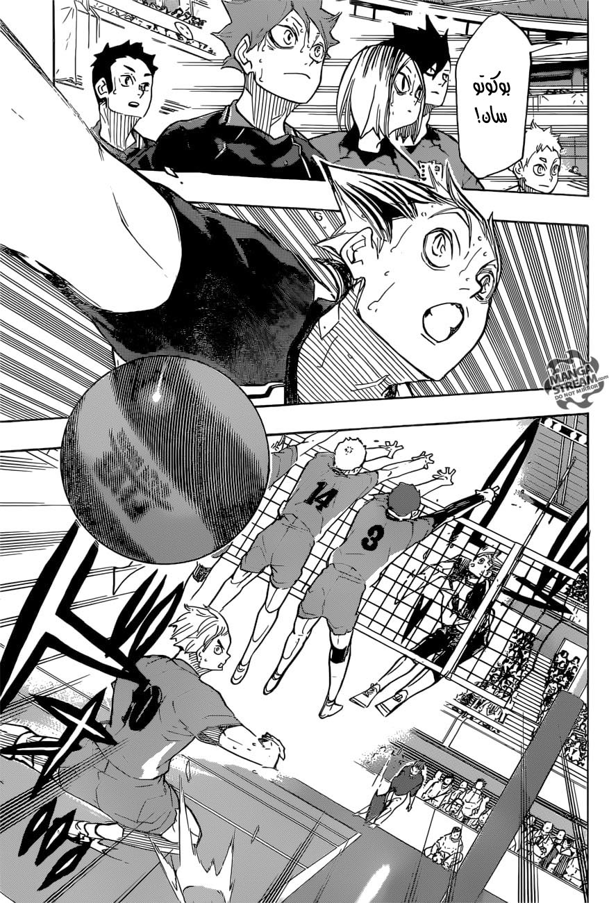 Haikyuu!!: Chapter 326 - Page 3