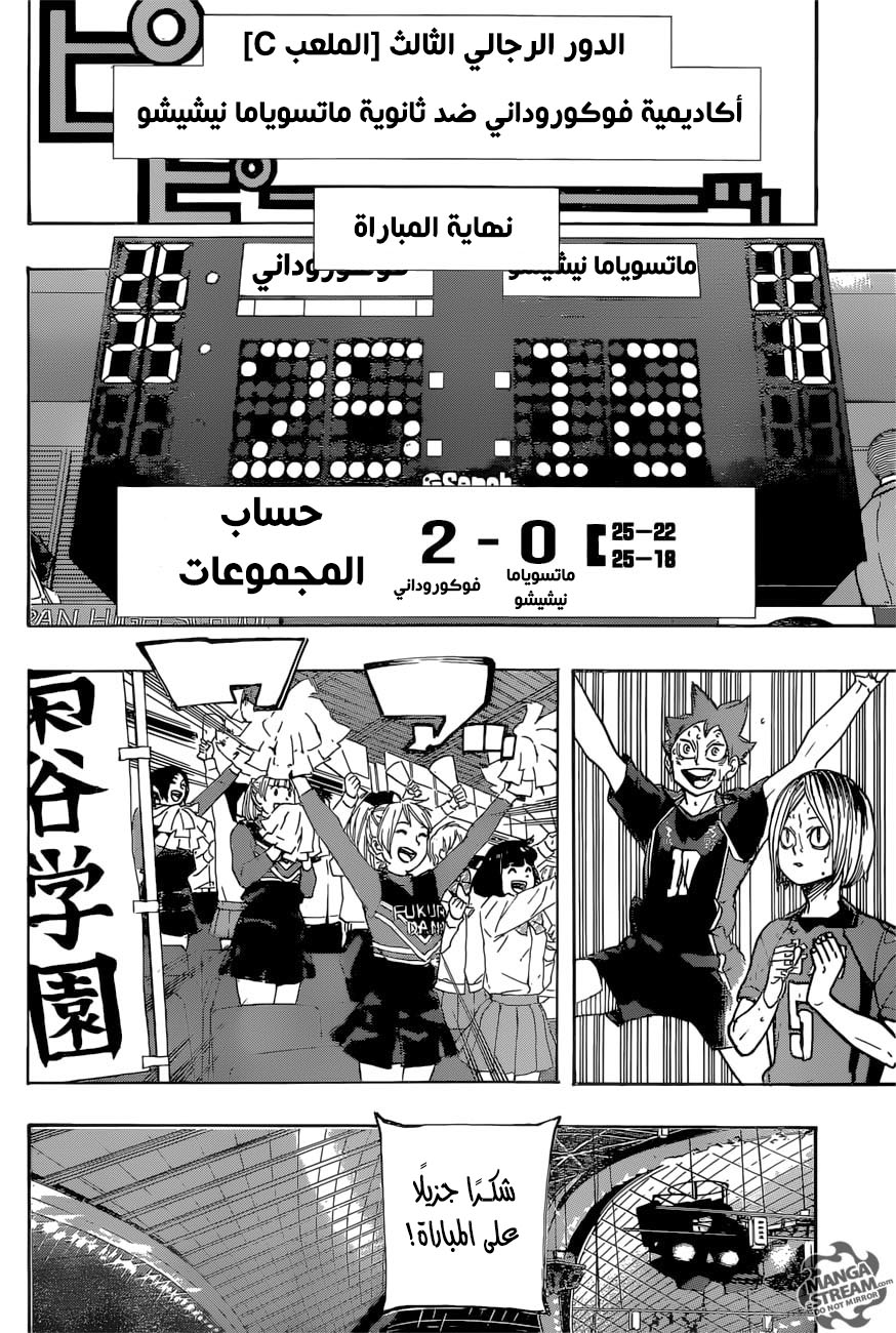 Haikyuu!!: Chapter 326 - Page 4