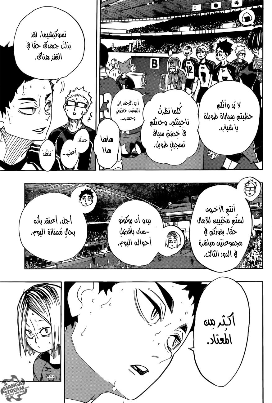 Haikyuu!!: Chapter 326 - Page 7