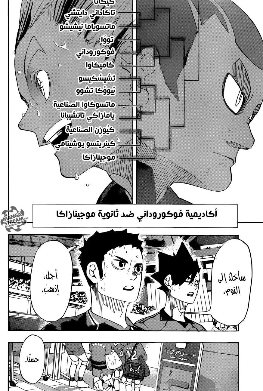 Haikyuu!!: Chapter 326 - Page 12