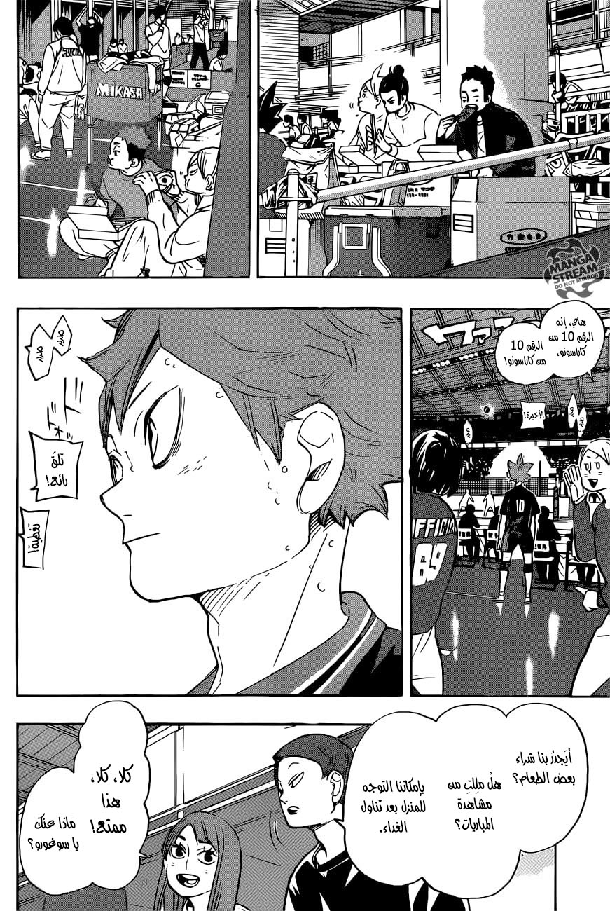 Haikyuu!!: Chapter 326 - Page 14