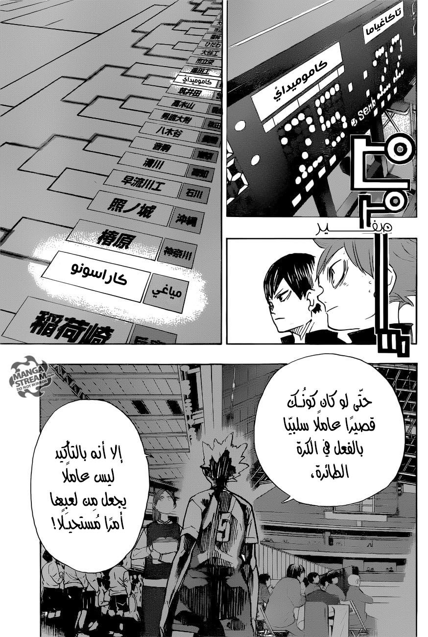 Haikyuu!!: Chapter 326 - Page 17