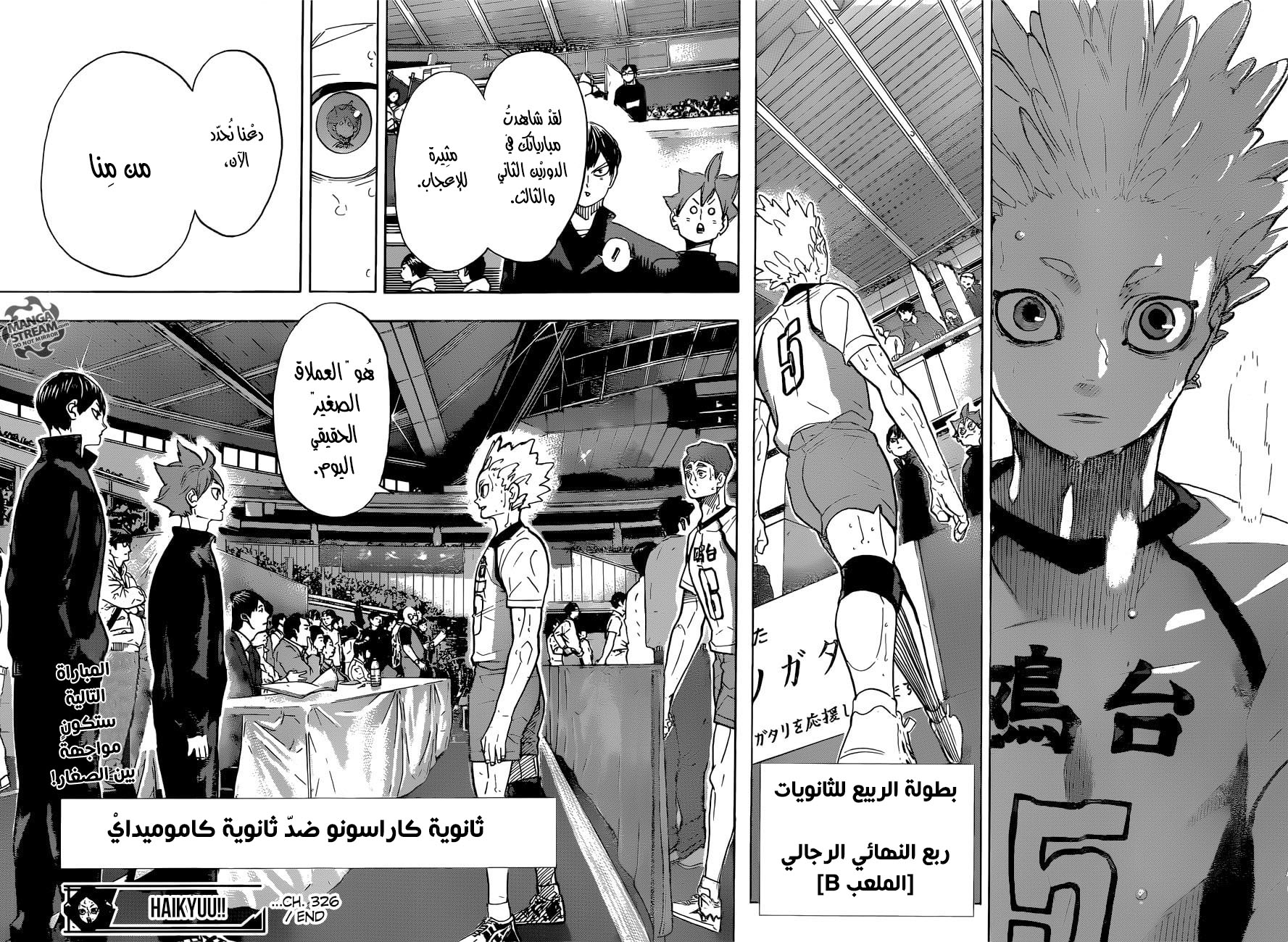 Haikyuu!!: Chapter 326 - Page 18