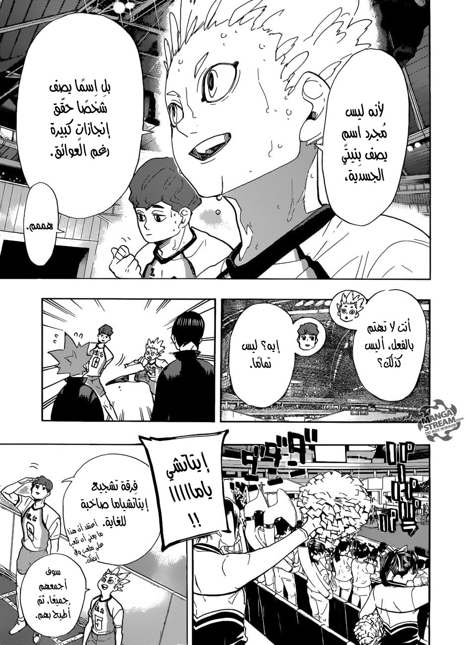 Haikyuu!!: Chapter 327 - Page 5