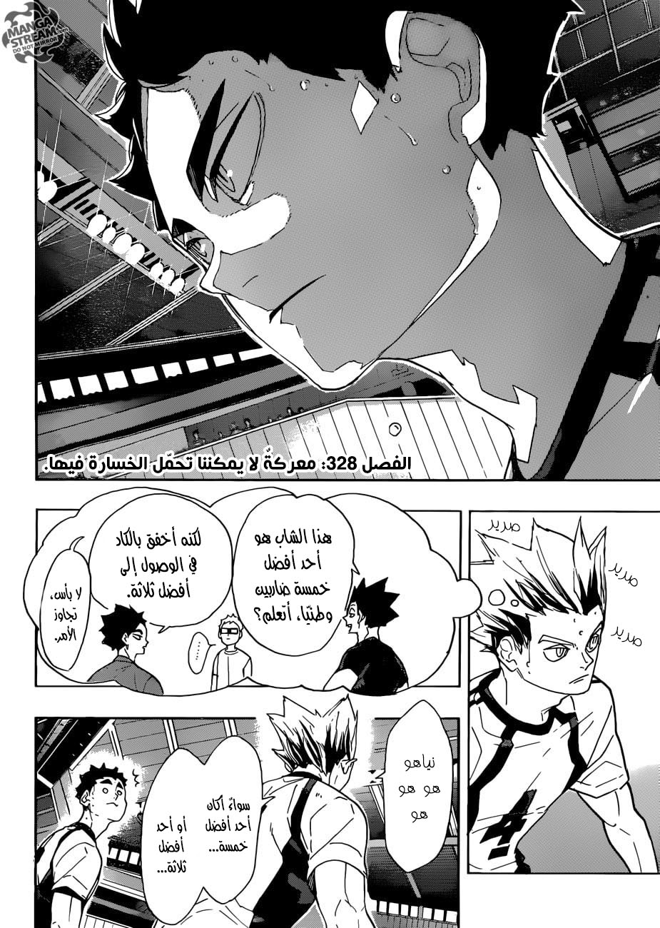 Haikyuu!!: Chapter 328 - Page 6