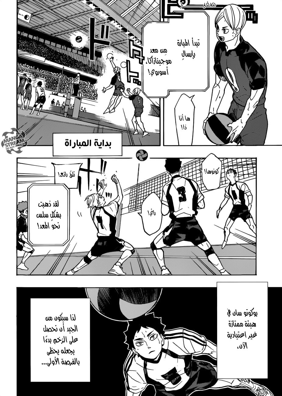 Haikyuu!!: Chapter 328 - Page 11