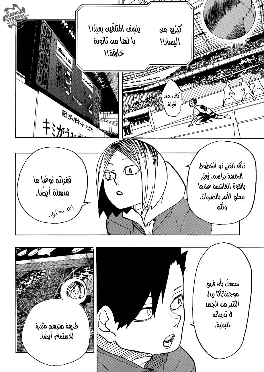 Haikyuu!!: Chapter 329 - Page 4