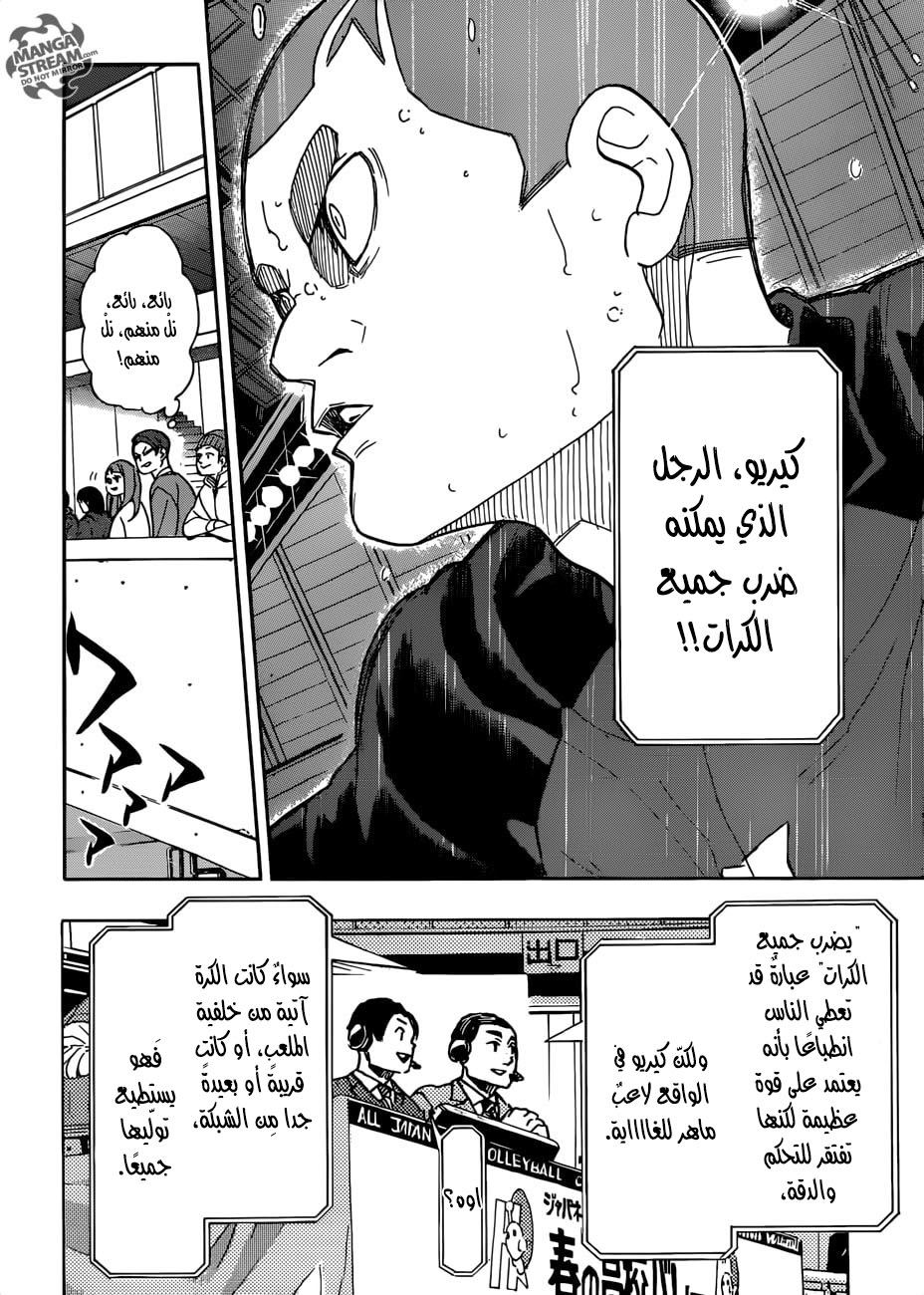 Haikyuu!!: Chapter 329 - Page 16