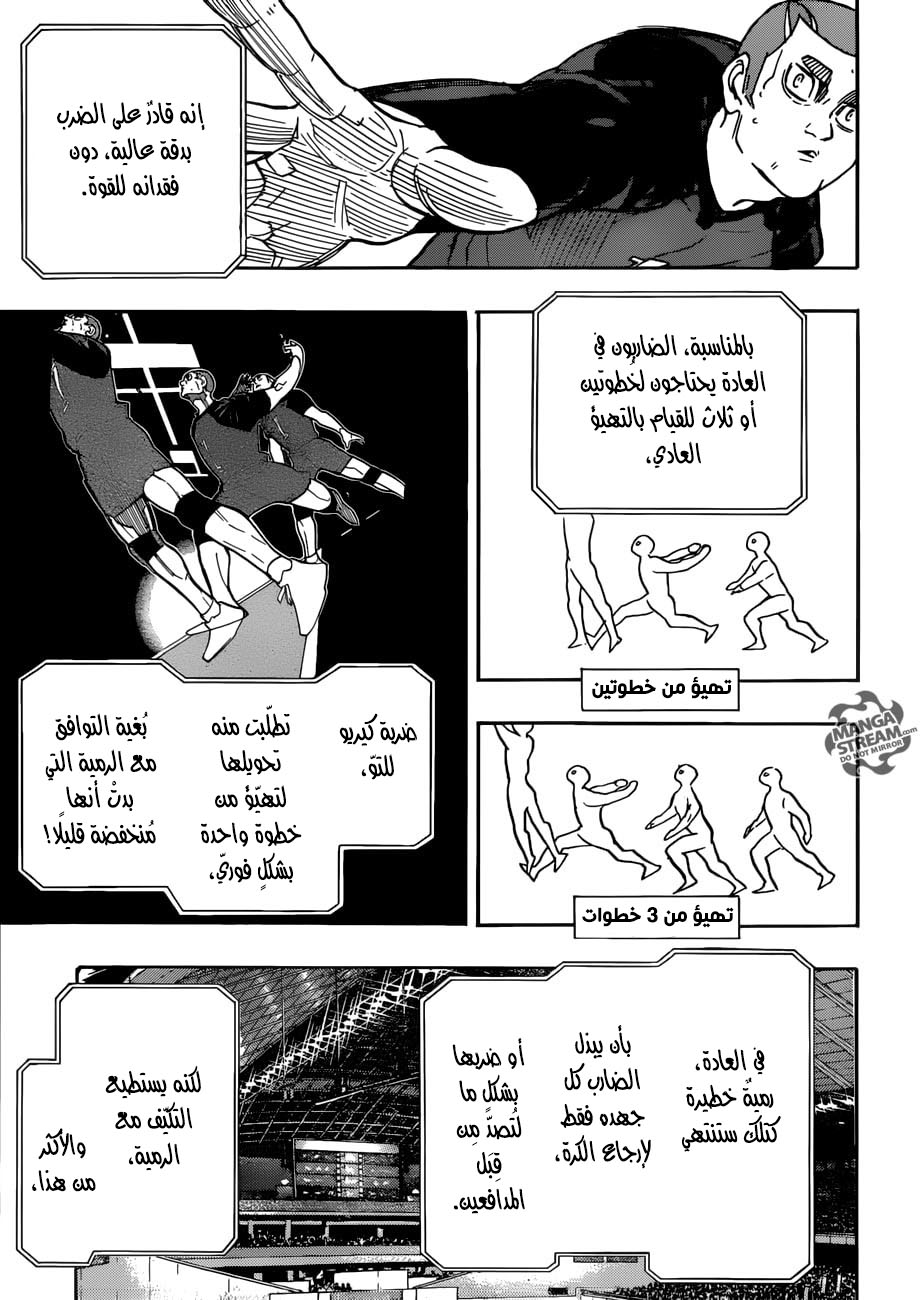 Haikyuu!!: Chapter 329 - Page 17