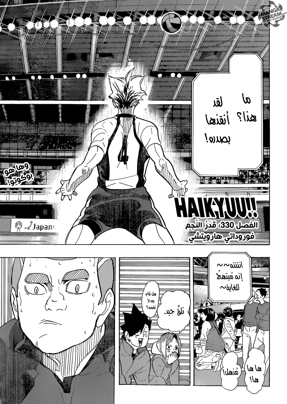 Haikyuu!!: Chapter 330 - Page 1