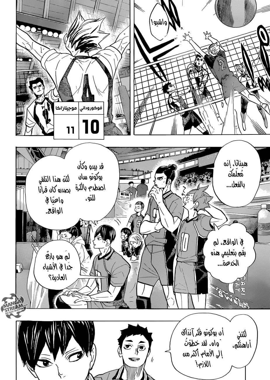 Haikyuu!!: Chapter 330 - Page 2