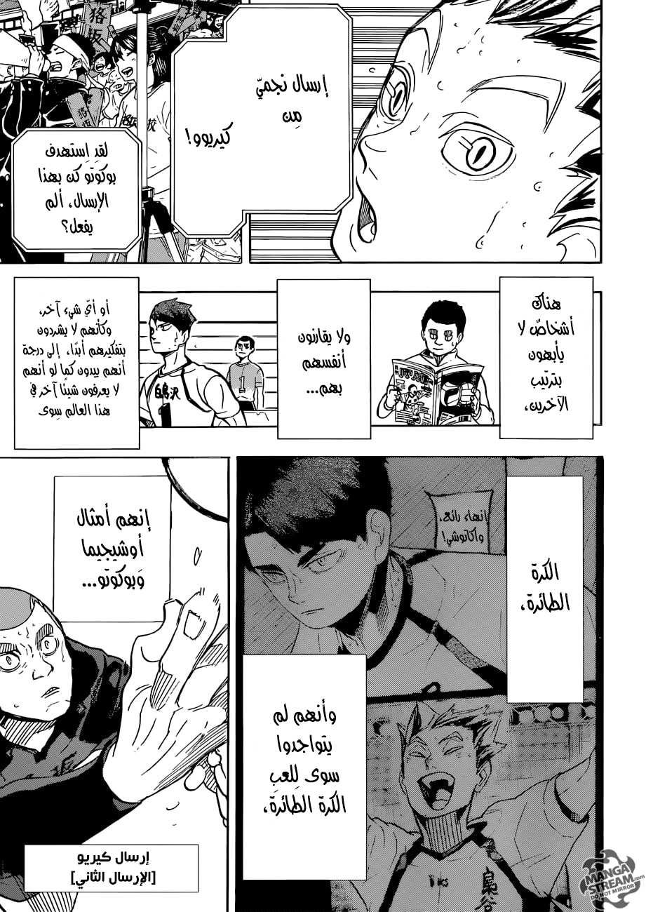 Haikyuu!!: Chapter 330 - Page 5