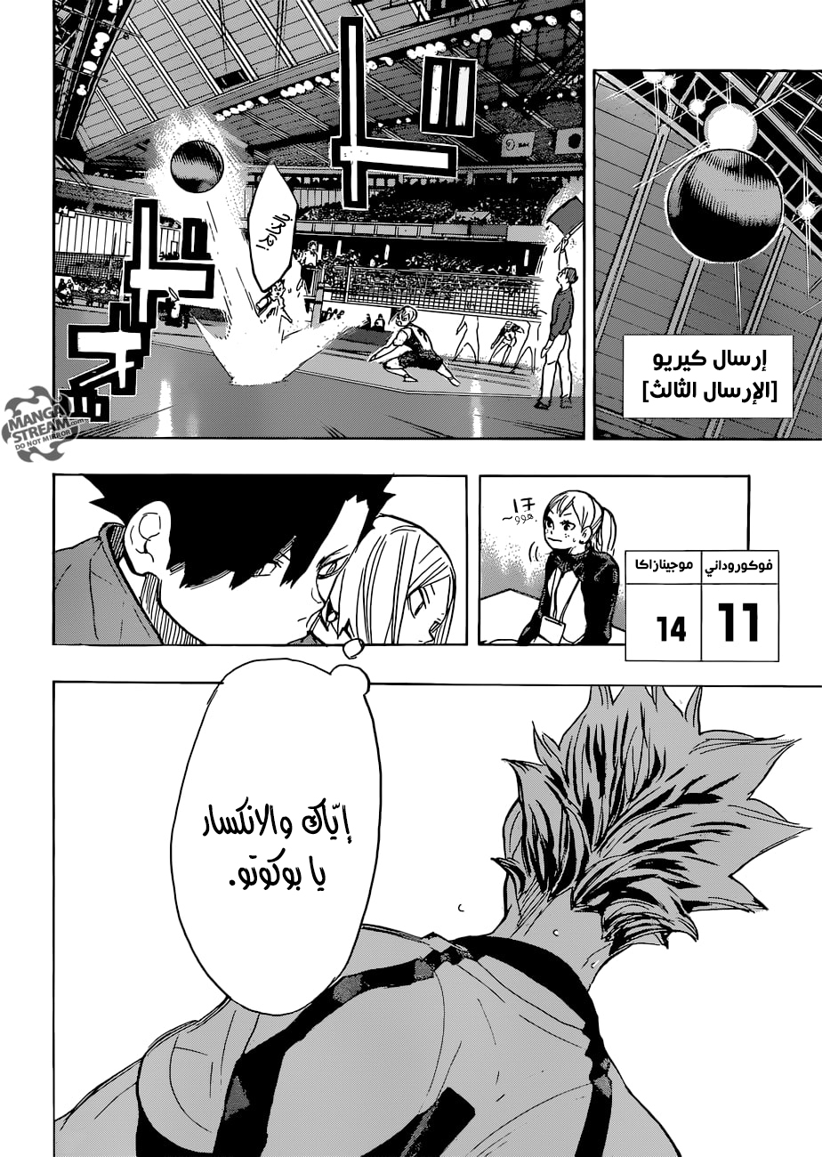 Haikyuu!!: Chapter 330 - Page 8