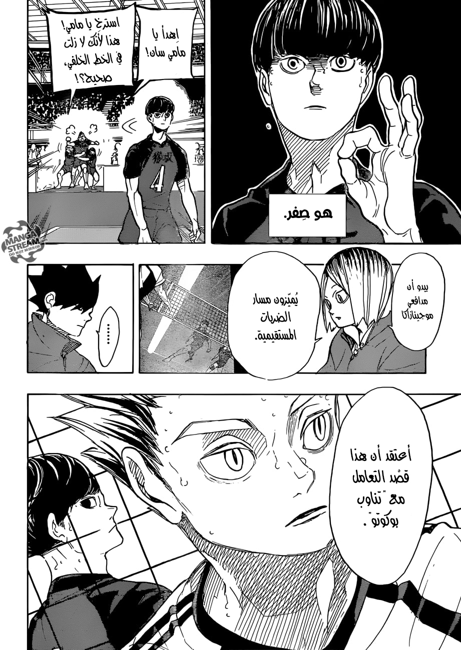 Haikyuu!!: Chapter 330 - Page 12