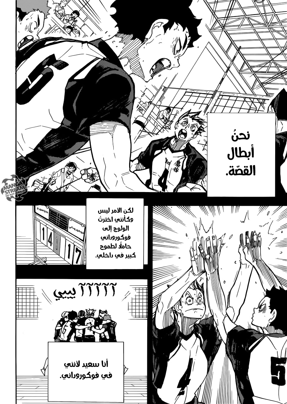 Haikyuu!!: Chapter 331 - Page 8