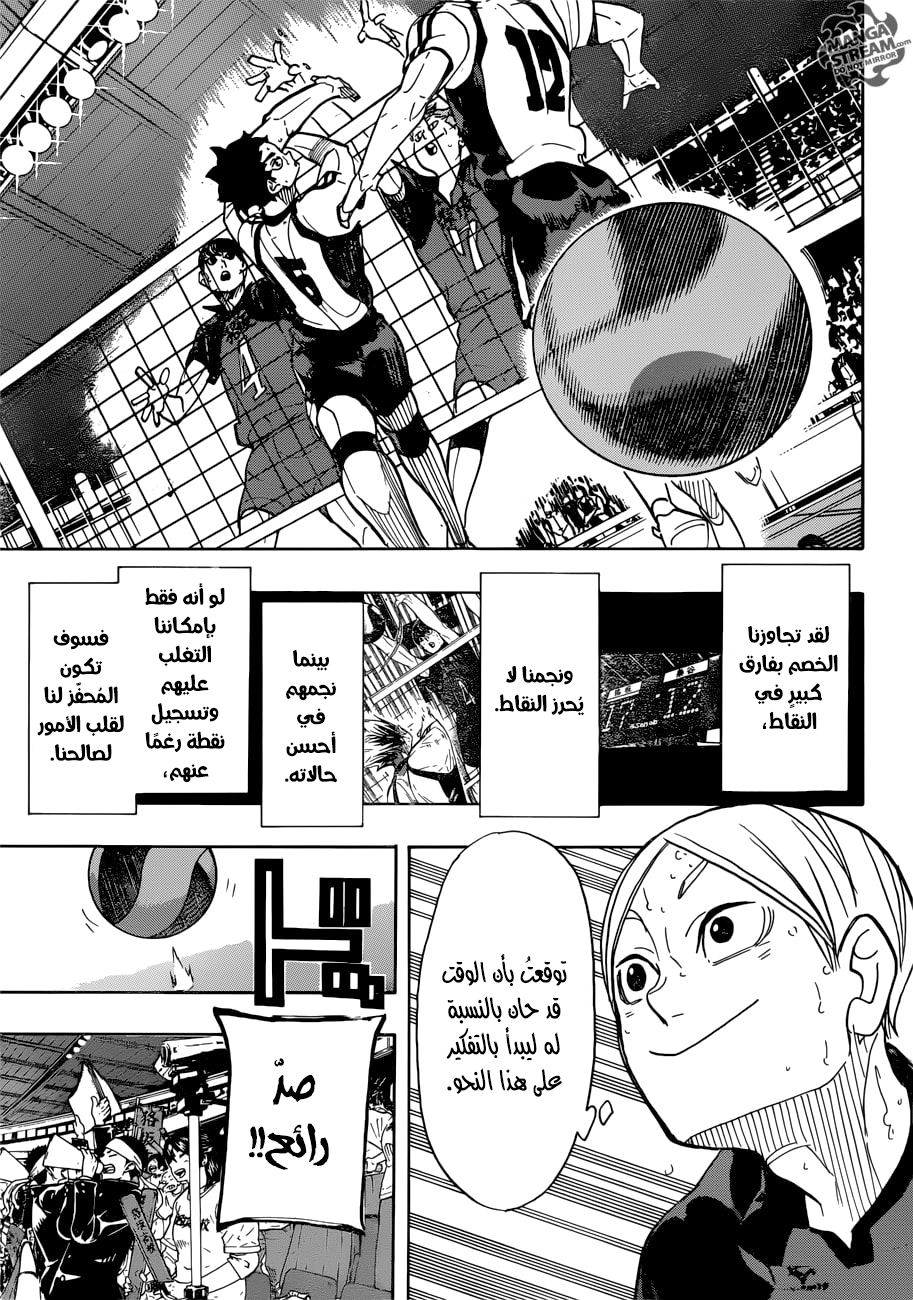 Haikyuu!!: Chapter 331 - Page 9