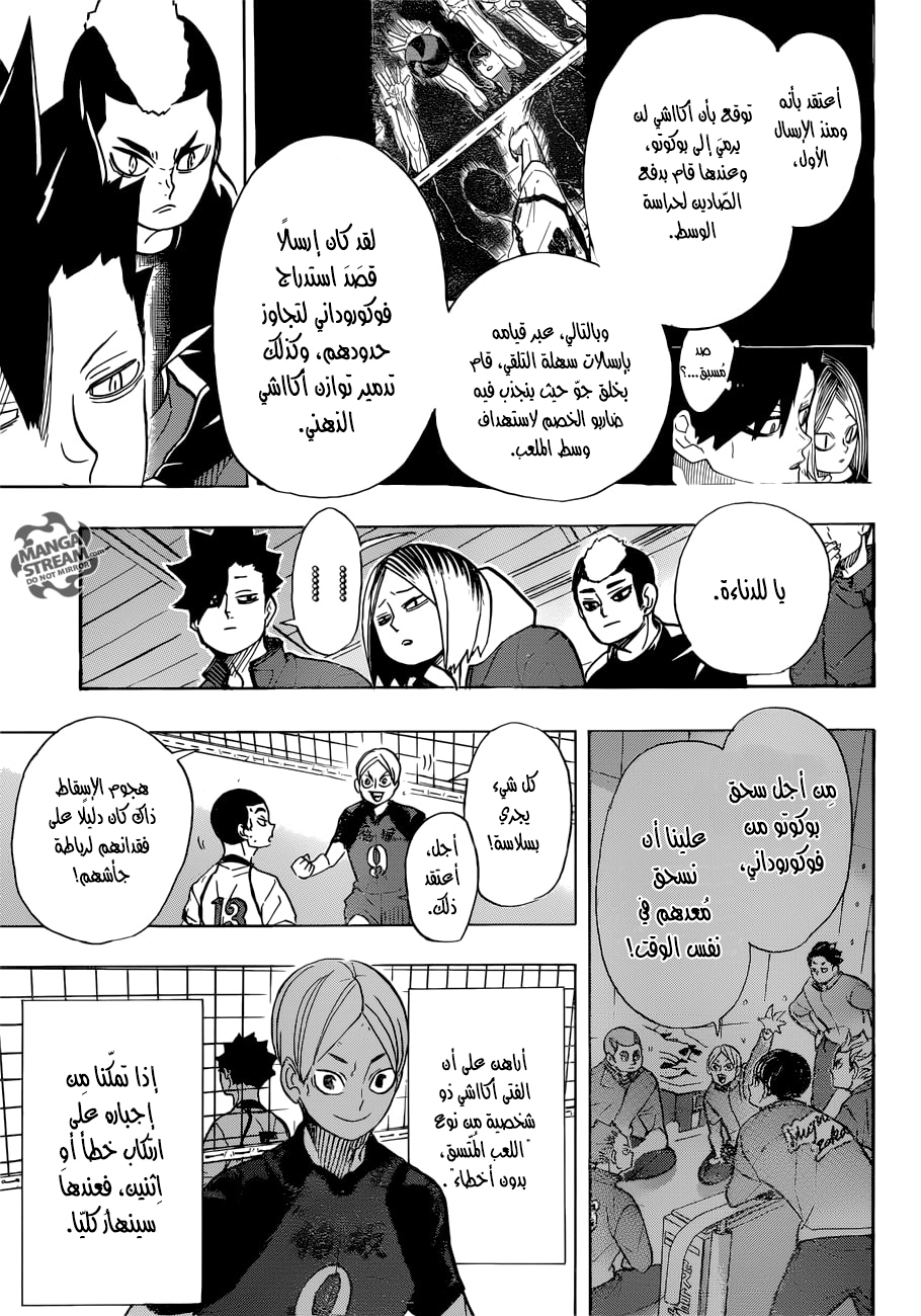 Haikyuu!!: Chapter 331 - Page 11