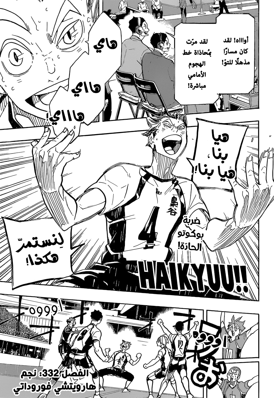 Haikyuu!!: Chapter 332 - Page 1