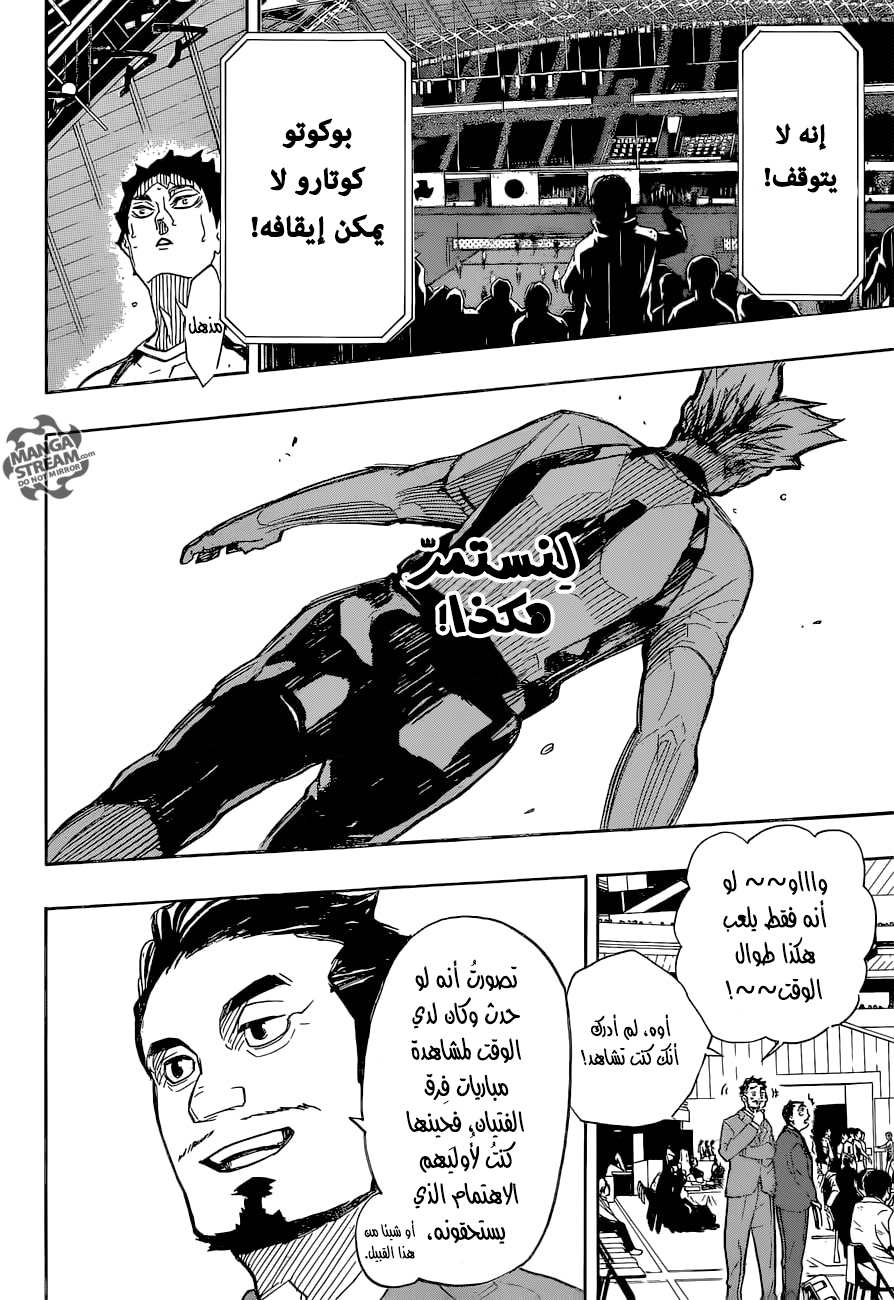 Haikyuu!!: Chapter 332 - Page 6