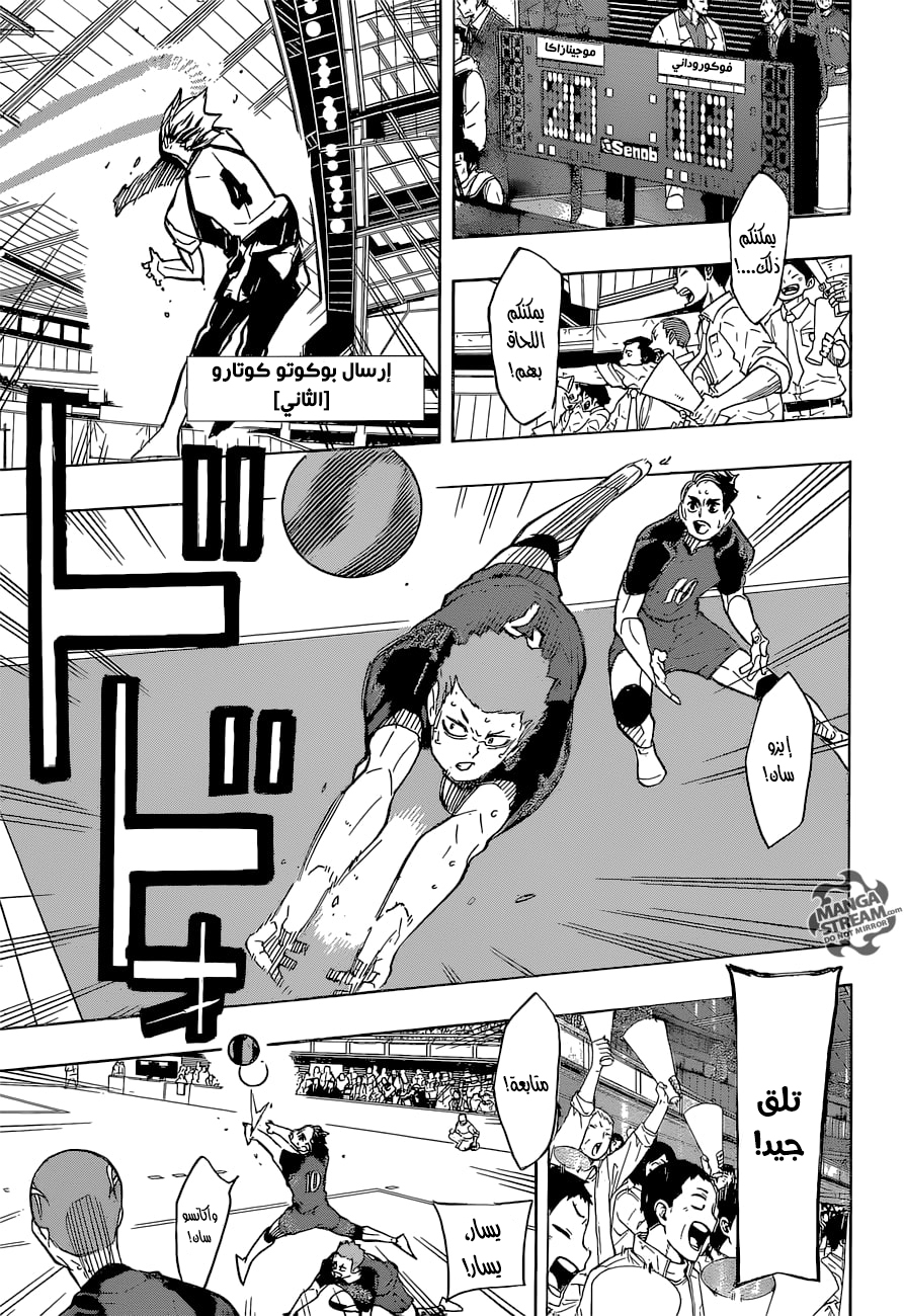 Haikyuu!!: Chapter 332 - Page 7