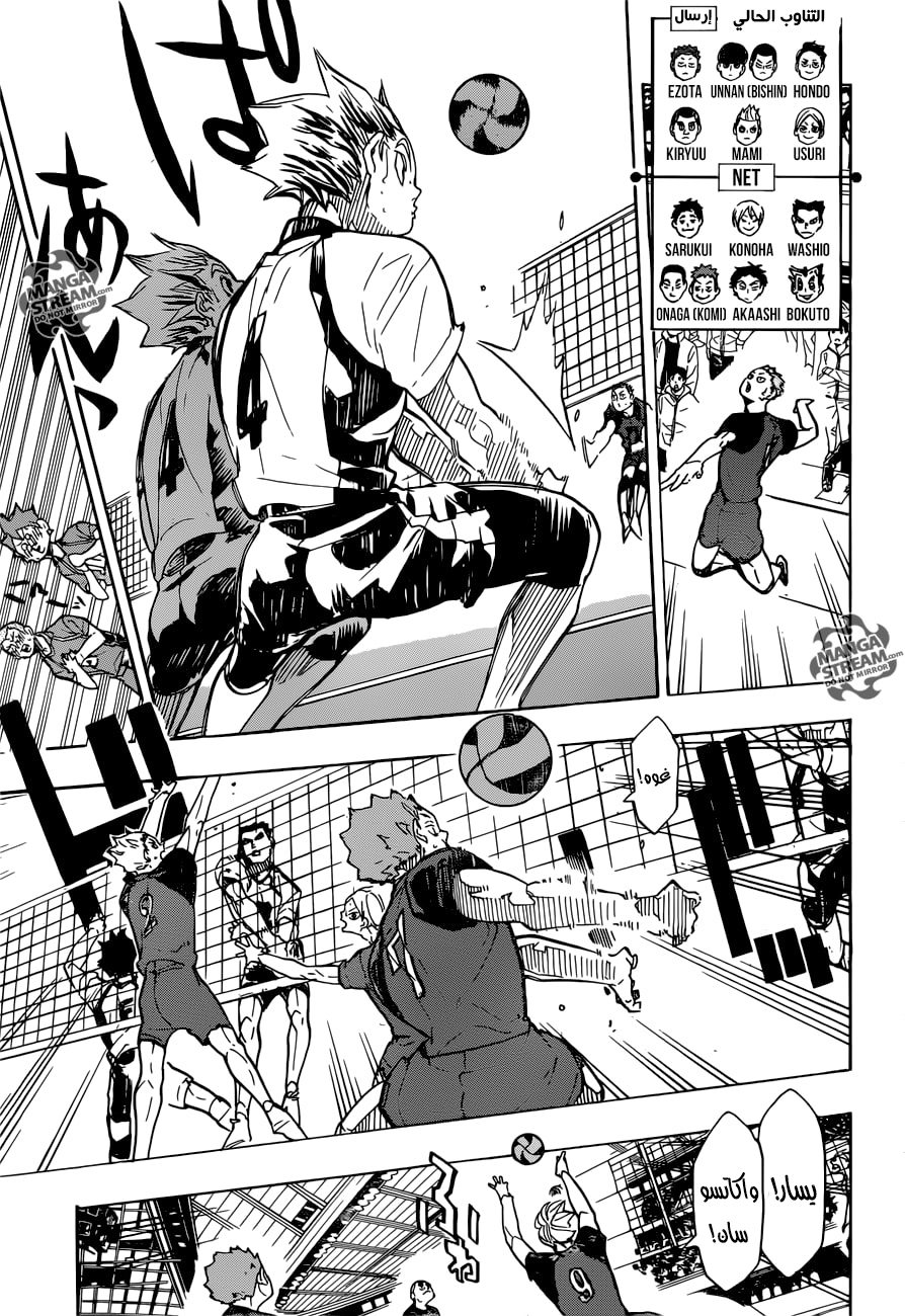 Haikyuu!!: Chapter 332 - Page 9