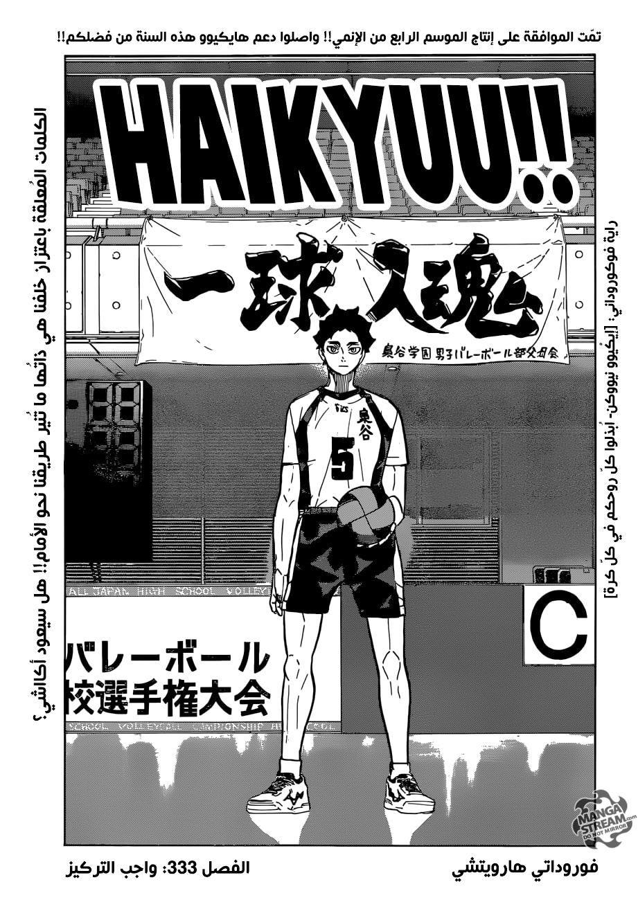 Haikyuu!!: Chapter 333 - Page 1