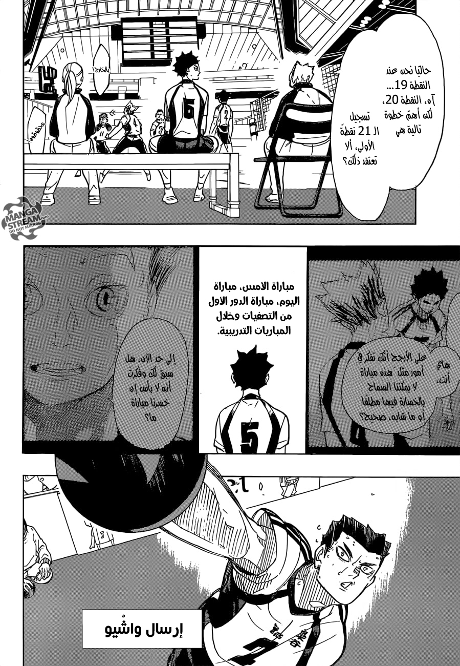 Haikyuu!!: Chapter 333 - Page 4