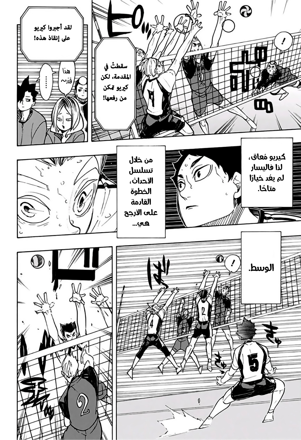 Haikyuu!!: Chapter 334 - Page 2