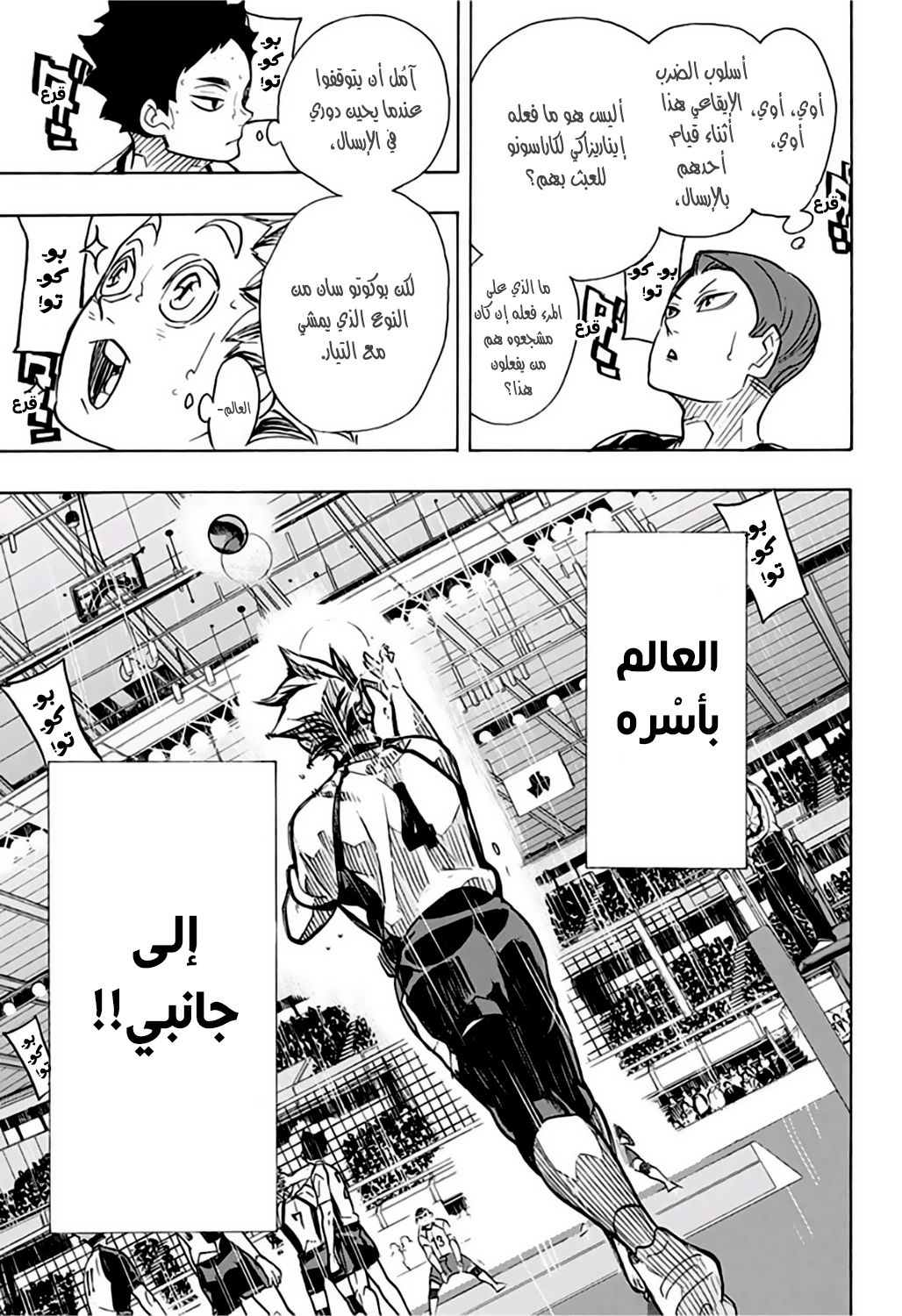 Haikyuu!!: Chapter 334 - Page 7