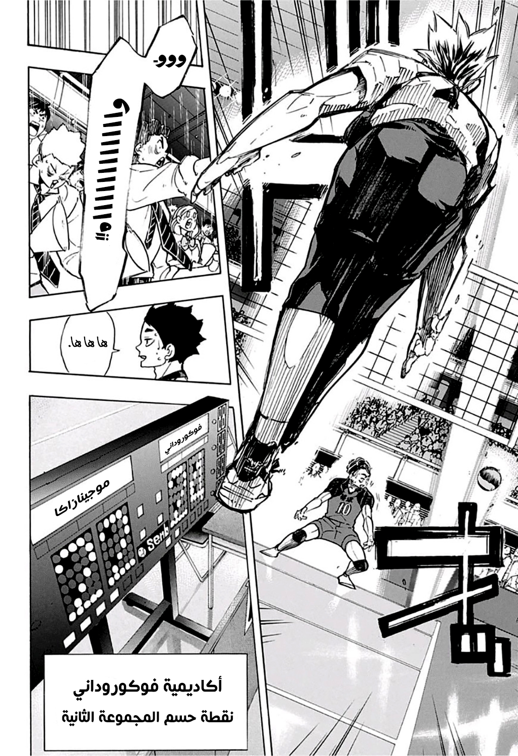 Haikyuu!!: Chapter 334 - Page 8