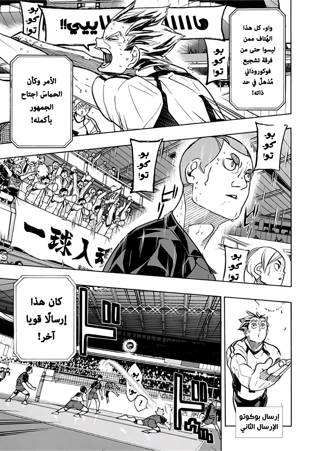 Haikyuu!!: Chapter 334 - Page 9