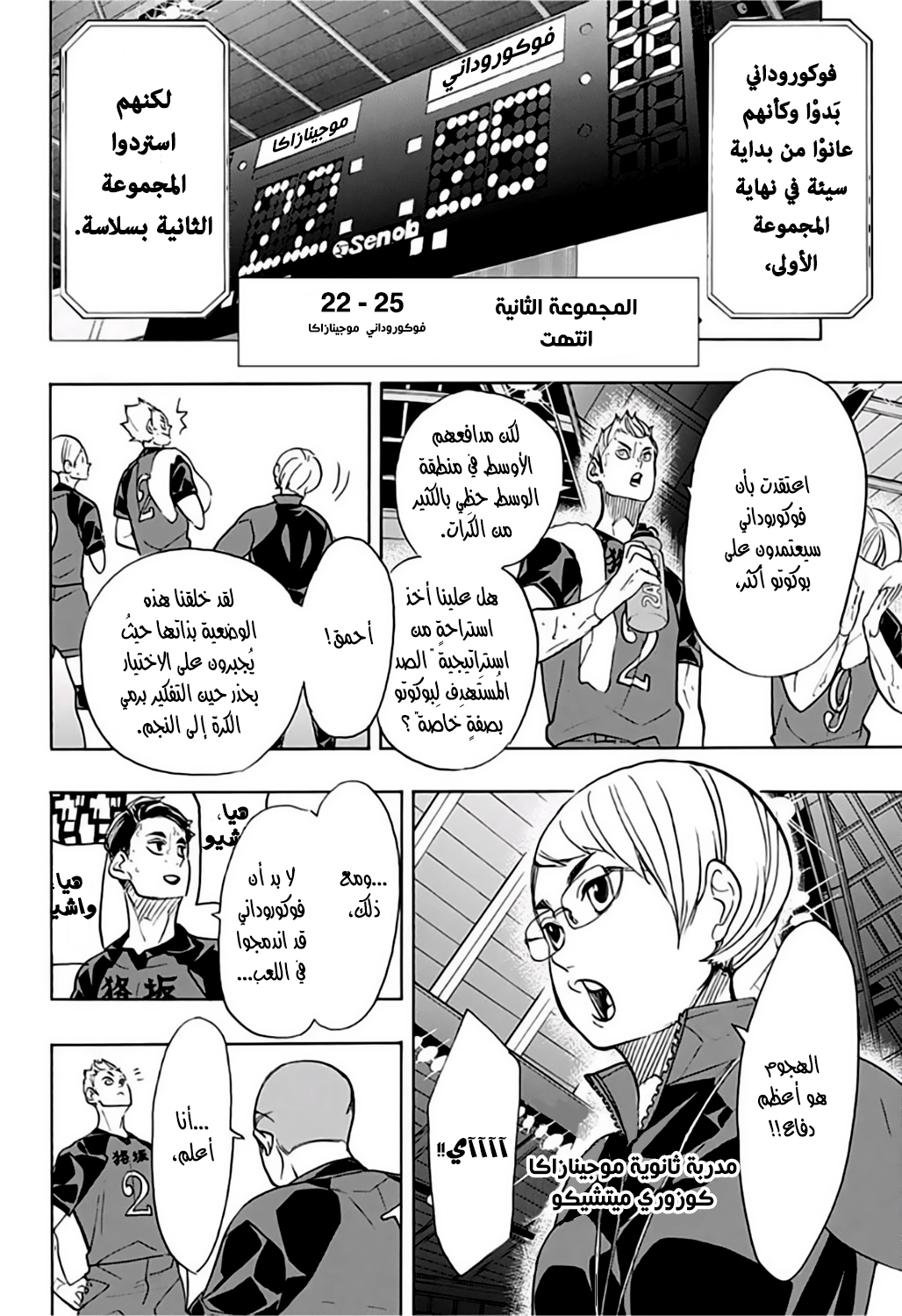 Haikyuu!!: Chapter 334 - Page 12