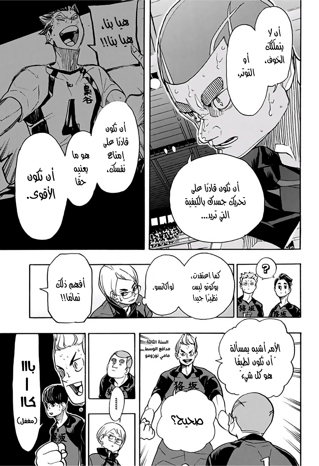 Haikyuu!!: Chapter 334 - Page 13