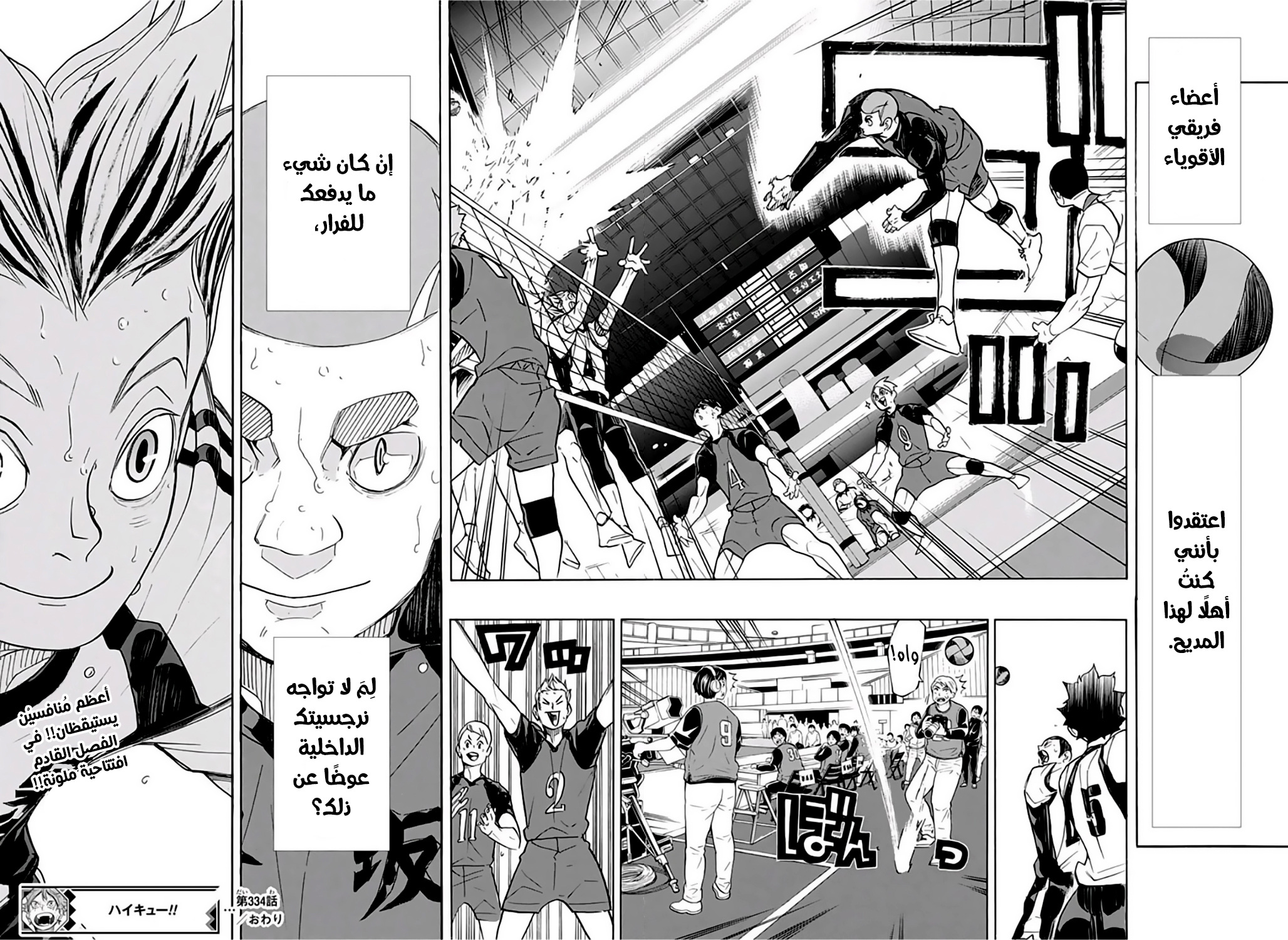 Haikyuu!!: Chapter 334 - Page 18