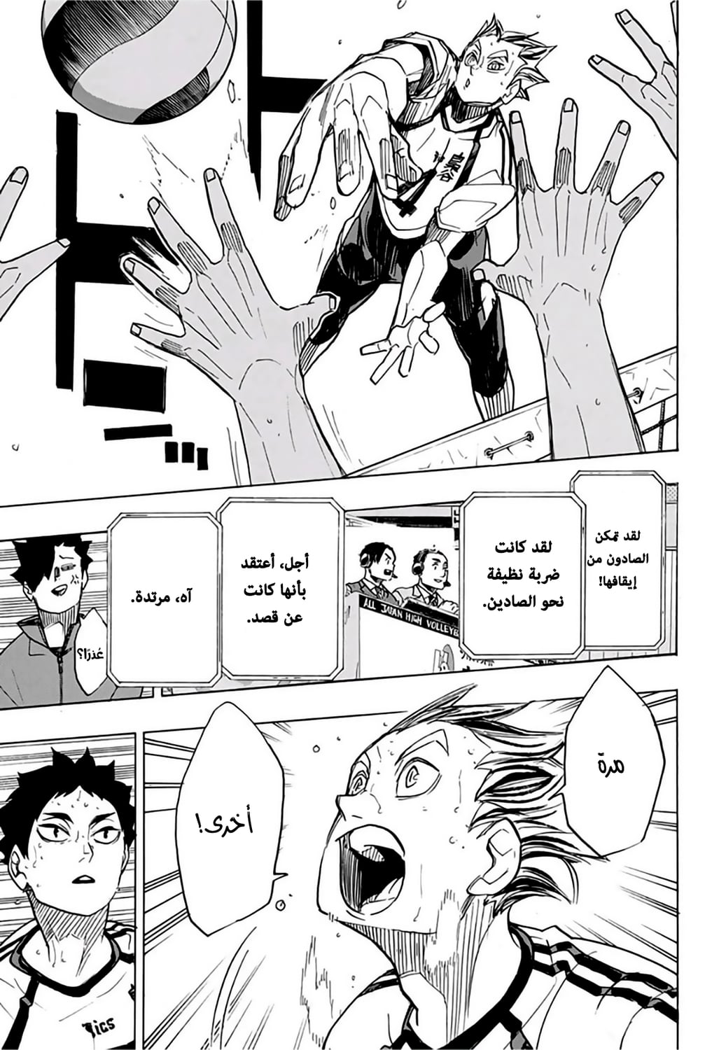 Haikyuu!!: Chapter 335 - Page 8