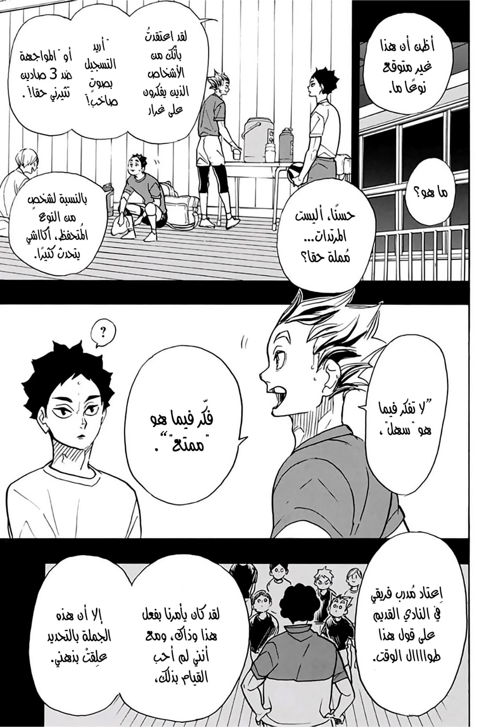 Haikyuu!!: Chapter 335 - Page 10