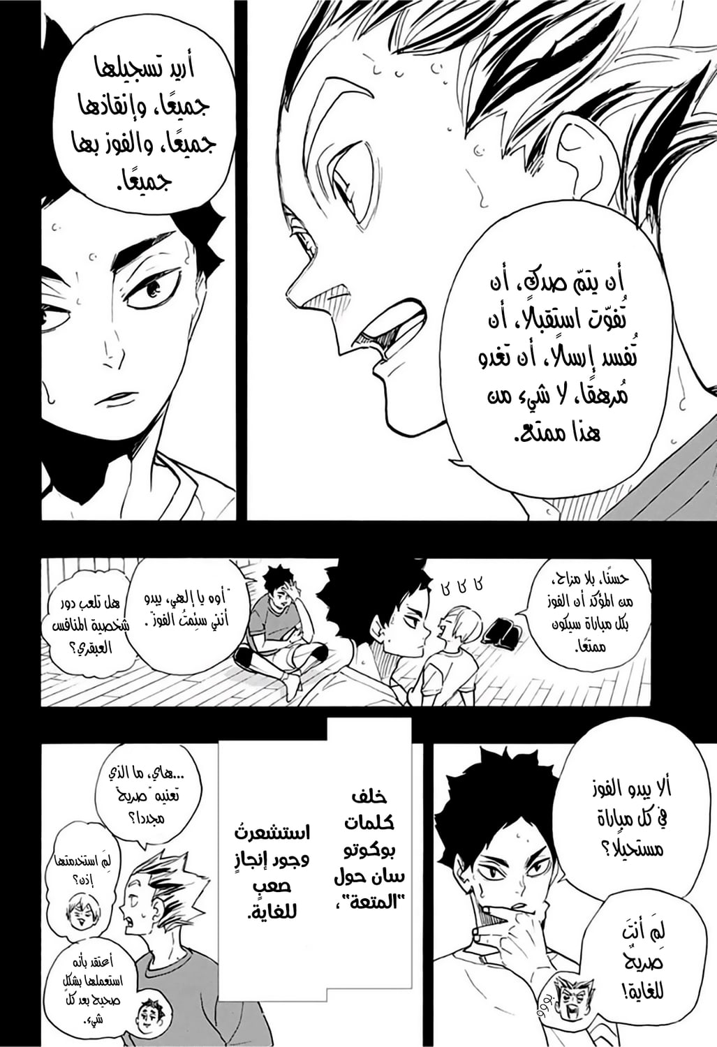 Haikyuu!!: Chapter 335 - Page 11