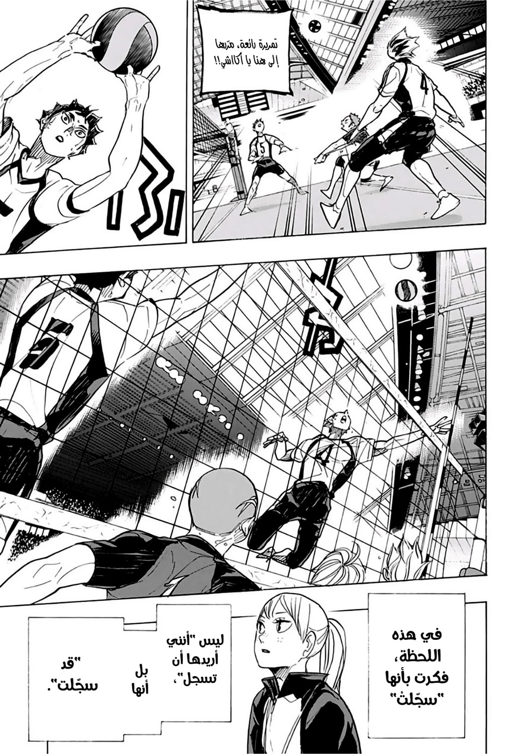 Haikyuu!!: Chapter 335 - Page 12