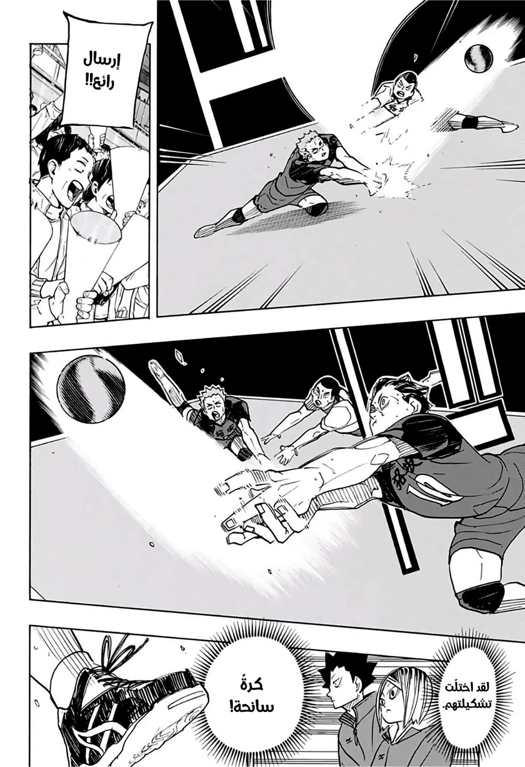 Haikyuu!!: Chapter 335 - Page 16