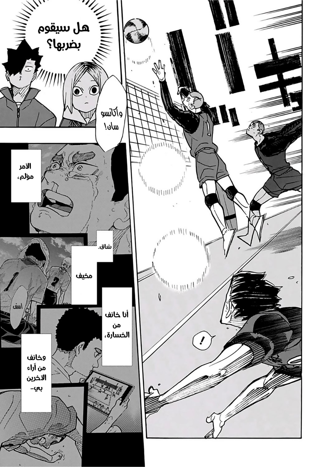 Haikyuu!!: Chapter 335 - Page 17