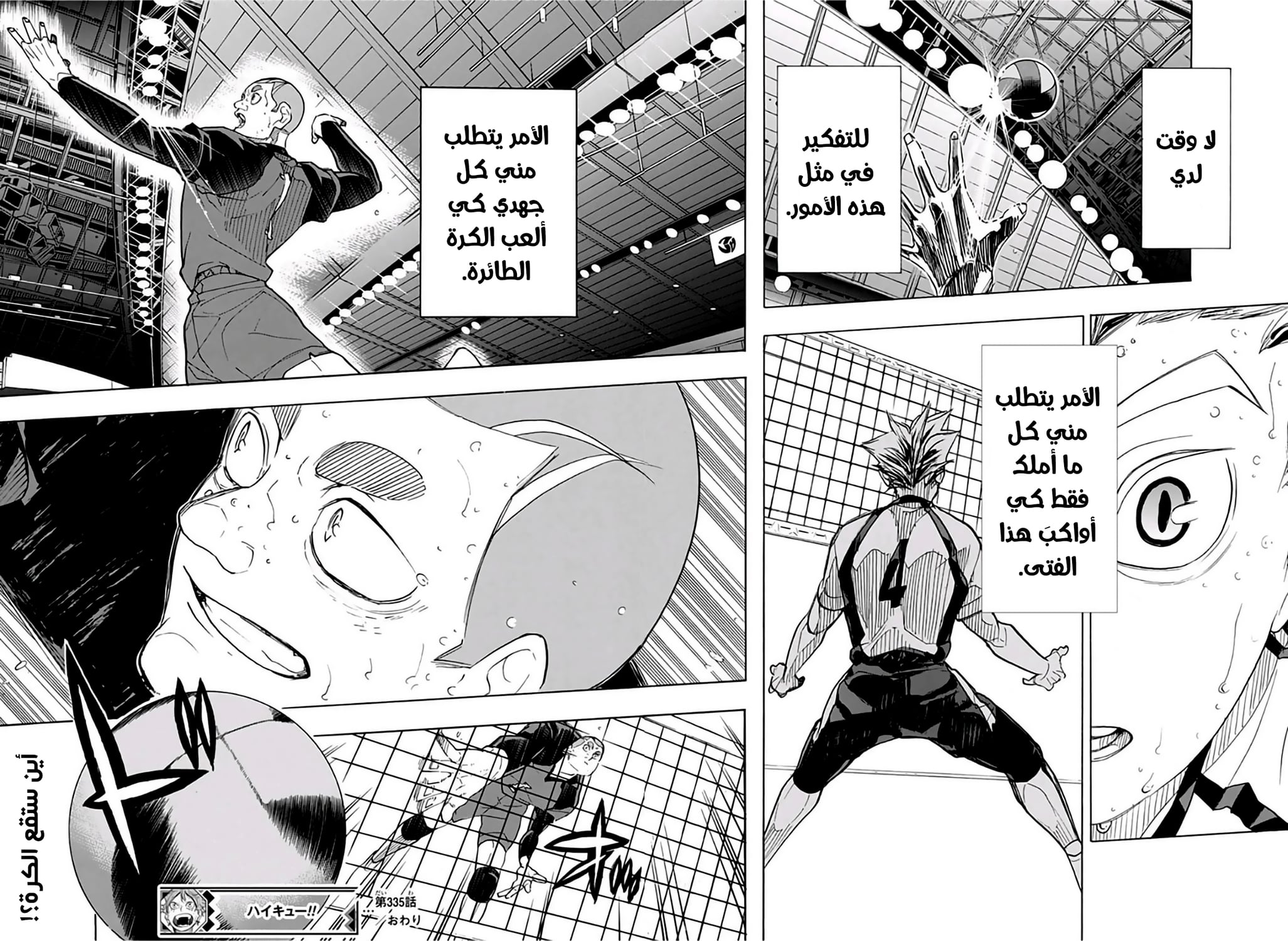 Haikyuu!!: Chapter 335 - Page 18