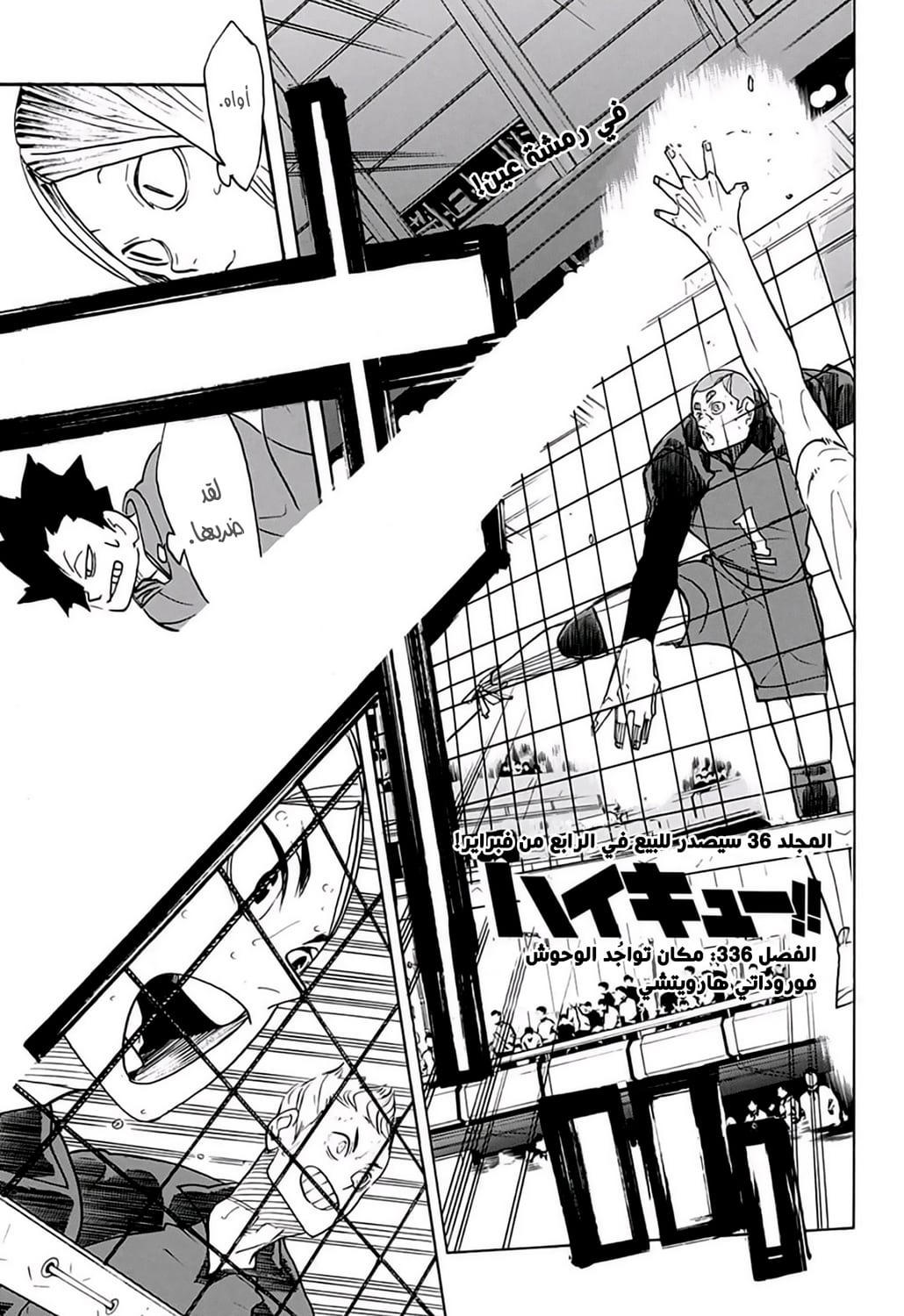 Haikyuu!!: Chapter 336 - Page 1